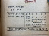 植物銹病とその病原菌