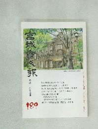 宮城倉々邦 平成十六年五月号　189