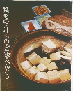 鍋もの・汁もの・ご飯・べんとう