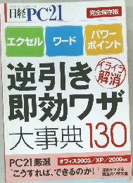 日経HEPC21　2006年5月号