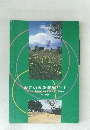愛知の戦争遺跡ガイド　改訂増補版