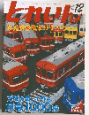 とれいん　2010年12月号