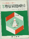 中学　理科計算問題の解き方