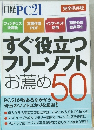 日経PC21　2006年8月号