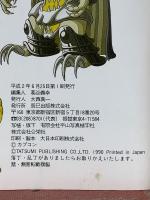 レッドアリーマー 必勝攻略本