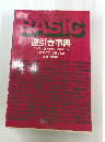 BASIC 逆引き事典