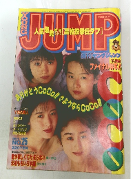 週刊ヤングジャンプ 1994年6月9日号