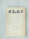 産業と科学　1957年 12月