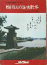 名古屋歴史散歩シリーズ12  熱田区の歴史散歩