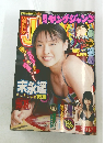 週刊ヤングジャンプ　2003年4月24日号