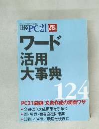 日経PC21　2005年11月号