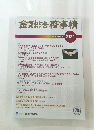 金融法務事情　2020年2月10日号 No.2131
