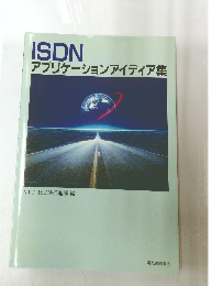 アプリケーションアイディア集