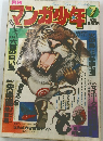 月刊マンガ少年　7月号