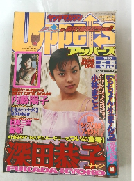 ヤングマガジンアッパーズ　1999年5月5日号