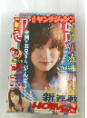 ヤングジャンプ 2003年4月17日号