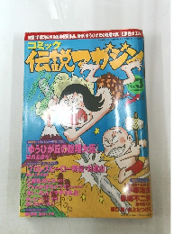 伝説マガジン　平成13年12月12日発行