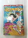 伝説マガジン　平成13年12月12日発行