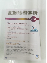 金融法務事情　2020年12月10日号 No.2151