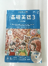 基礎英語 3　2021年2月号