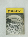 熱田風土記