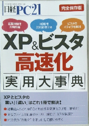 日経PC２１　２００８年11月号