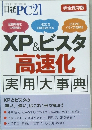 日経PC２１　２００８年11月号