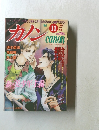 カノン　canon　１９９２年１１月号