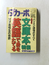 ダカーポ　１９９３年７月７日号　No.280