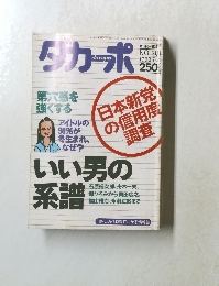 タカーポ　１９９３年７月２１日号　No.281