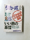 タカーポ　１９９３年７月２１日号　No.281