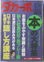 ダカポ　１９９３年10月号