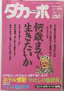 ダカポ　１９９３年2月号