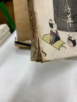 上野と浅草 : 江戸の思ひ出