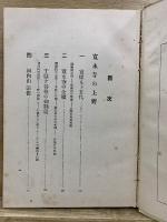 上野と浅草 : 江戸の思ひ出