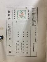 上野と浅草 : 江戸の思ひ出