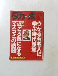 ダカーポ　１９９２年11月号