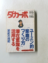 ダカーポ　266　１９９２年１２月２日号