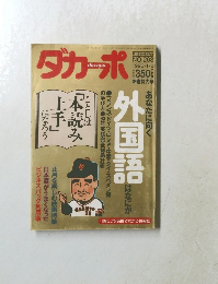 ダカーポ　268　１９９３年1月号