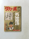 ダカーポ　268　１９９３年1月号