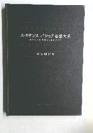 ルネサンス バロック音楽大系  優美な旋律華麗なる色彩の世界
