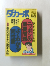 ダカーポ　1994年2月号