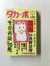 ダカーポ　１９９４年３月２日号　NO.296