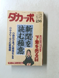 ダカーポ　1994年3/16号