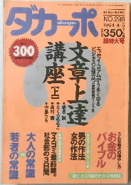 ダカーポ　１９９４年４月６日号　No.298