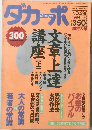 ダカーポ　１９９４年４月６日号　No.298