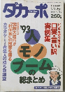 ダカーポ　1993年12月号　No.291