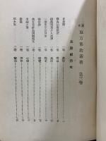 国文東方仏教叢書