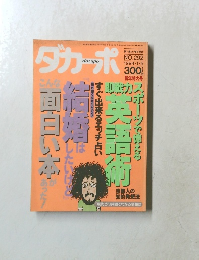 ダカーポ　1994年1/5号