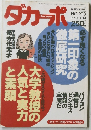 ダカーポ　１９９４年１月１９日号 No.293